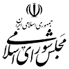 مجلس شورای اسلامی